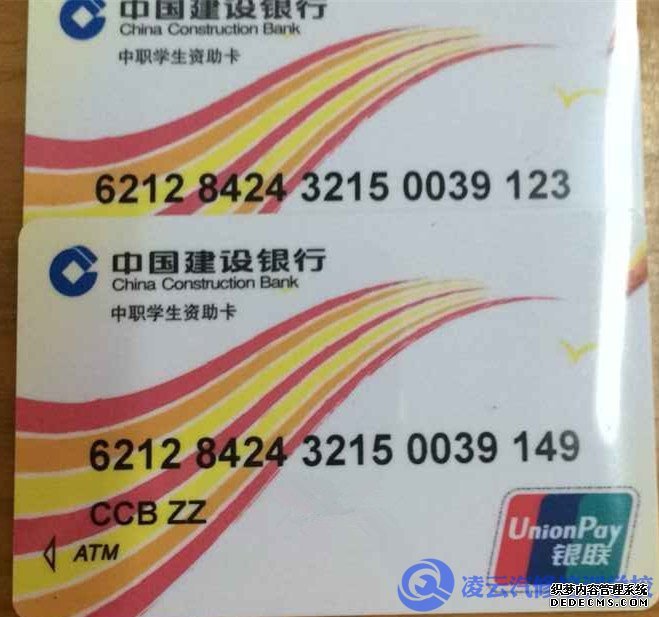 学生资助卡