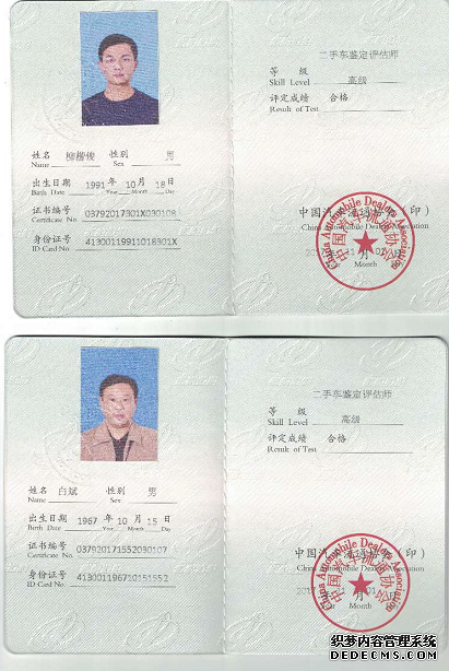 二手车鉴定评估师