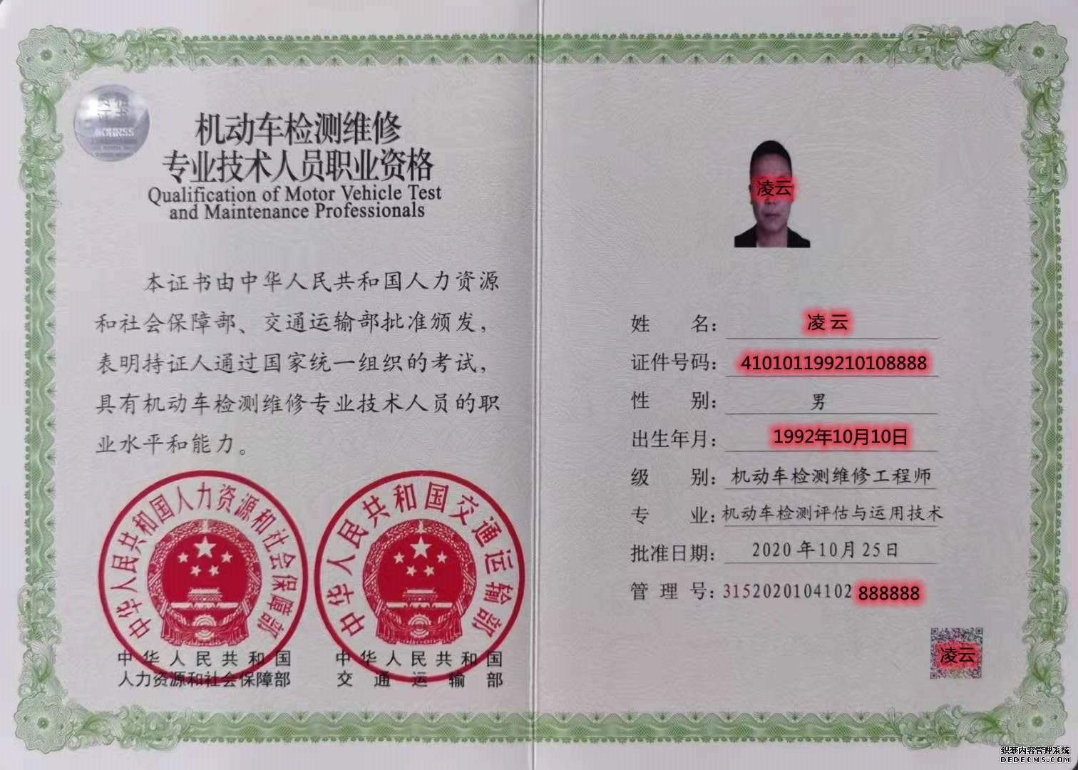 机动车检测维修工程师